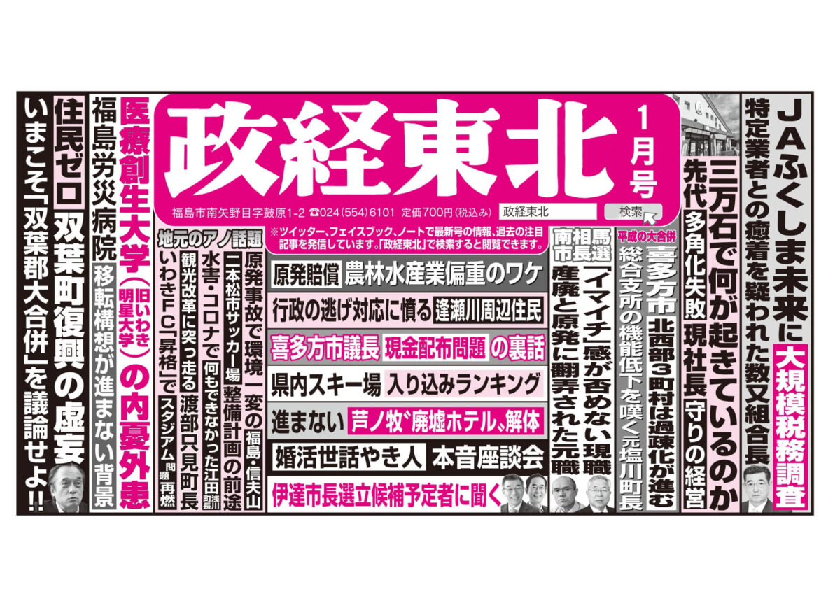 政経東北【2022年1月号】