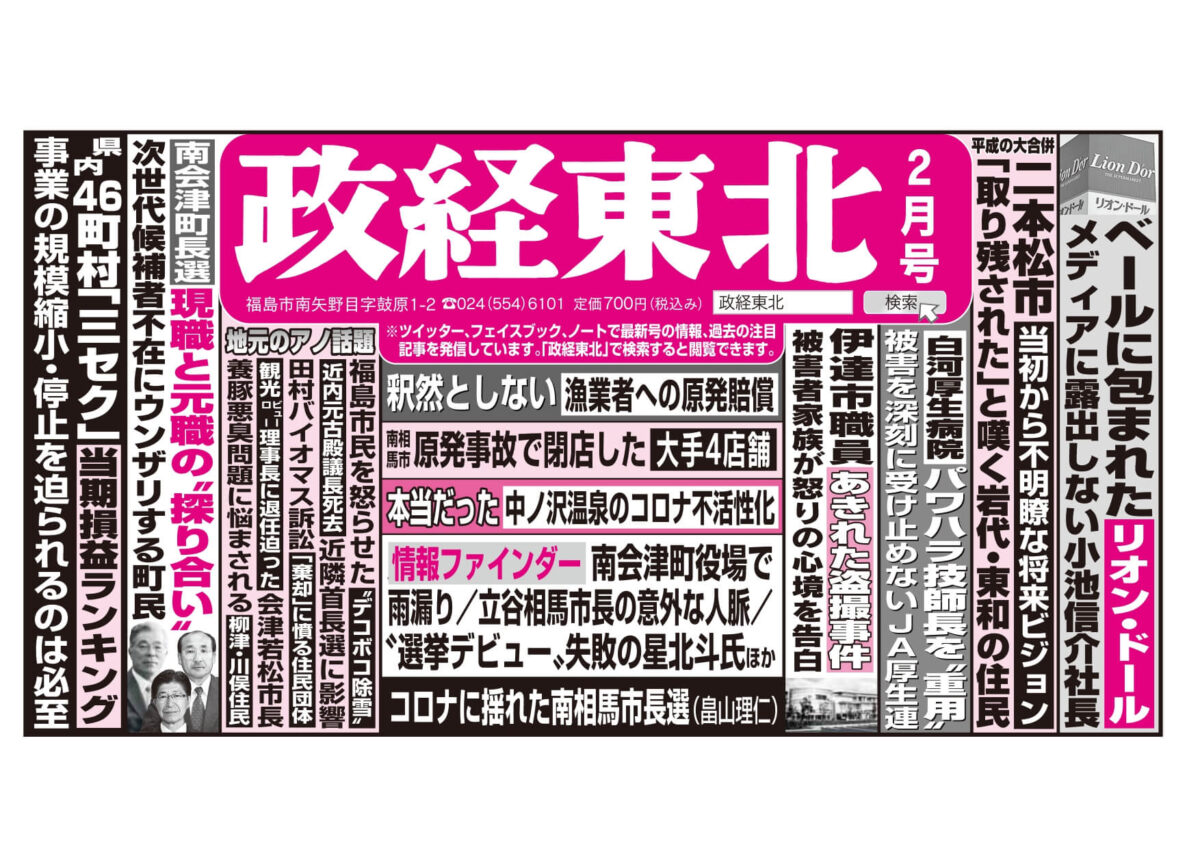 政経東北【2022年2月号】