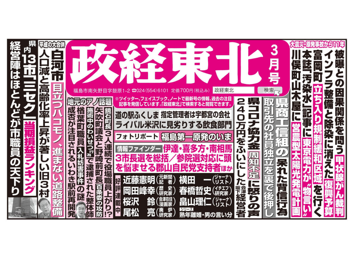 政経東北【2022年3月号】