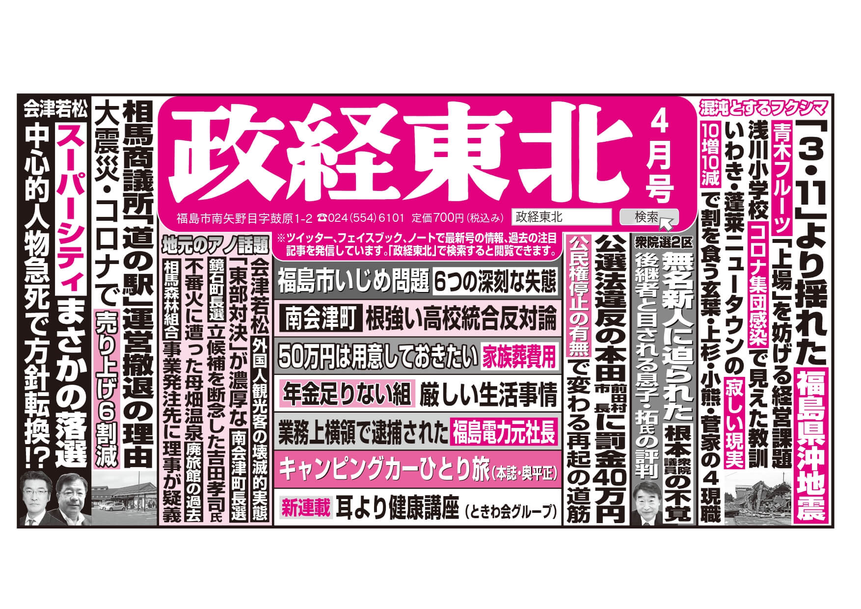 政経東北【2022年4月号】