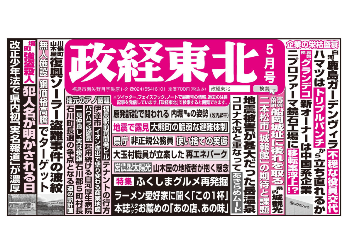 政経東北【2022年5月号】