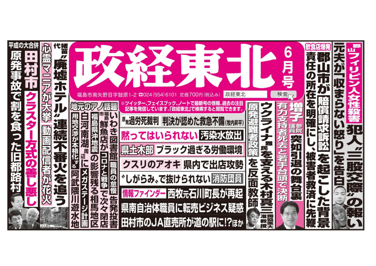 政経東北【2022年6月号】