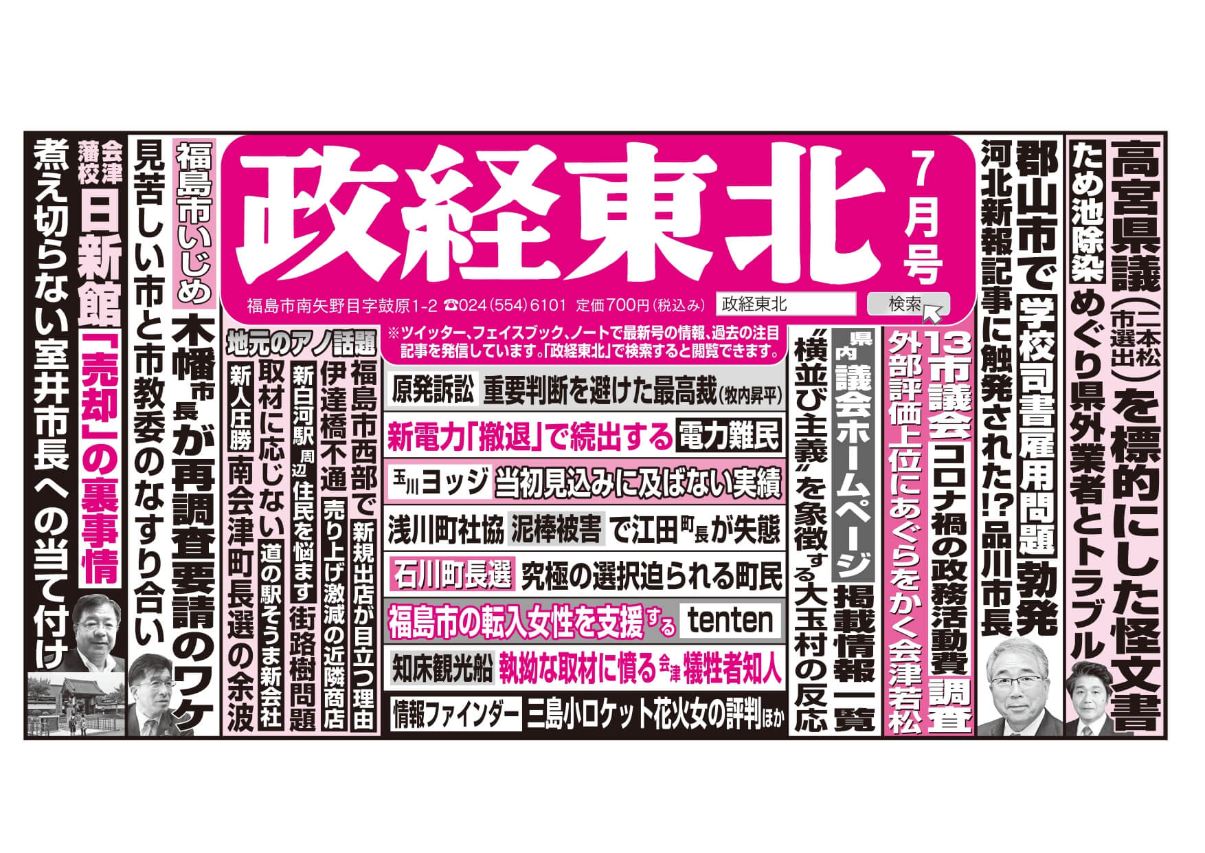 政経東北【2022年7月号】