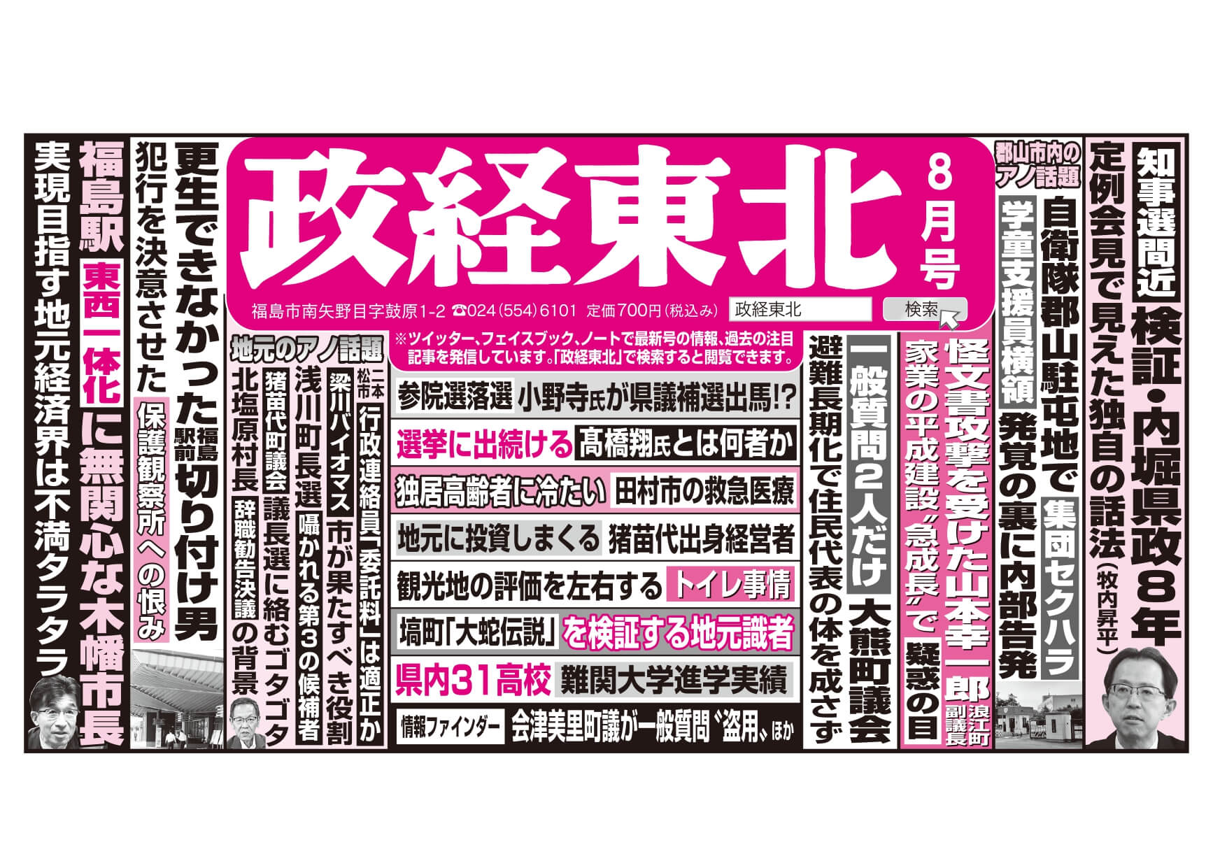 政経東北【2022年8月号】