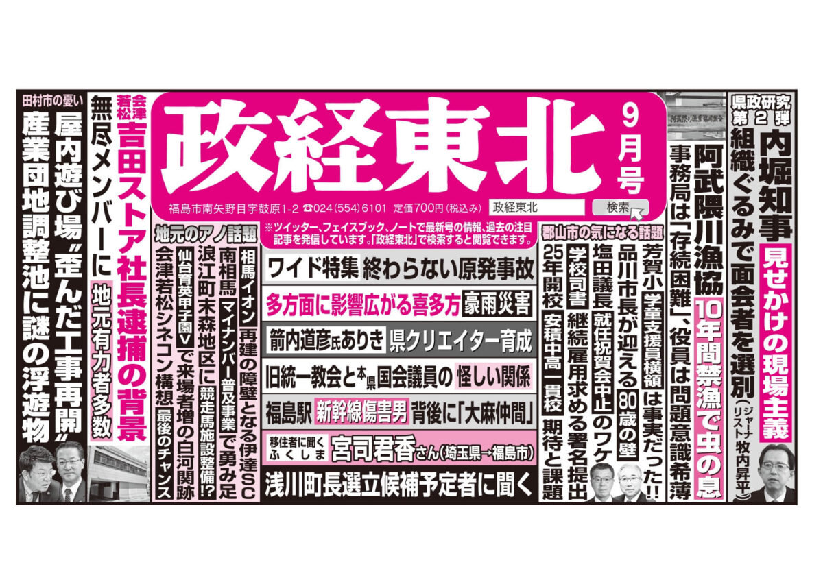 政経東北【2022年9月号】