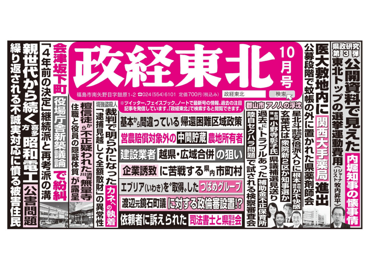 政経東北【2022年10月号】