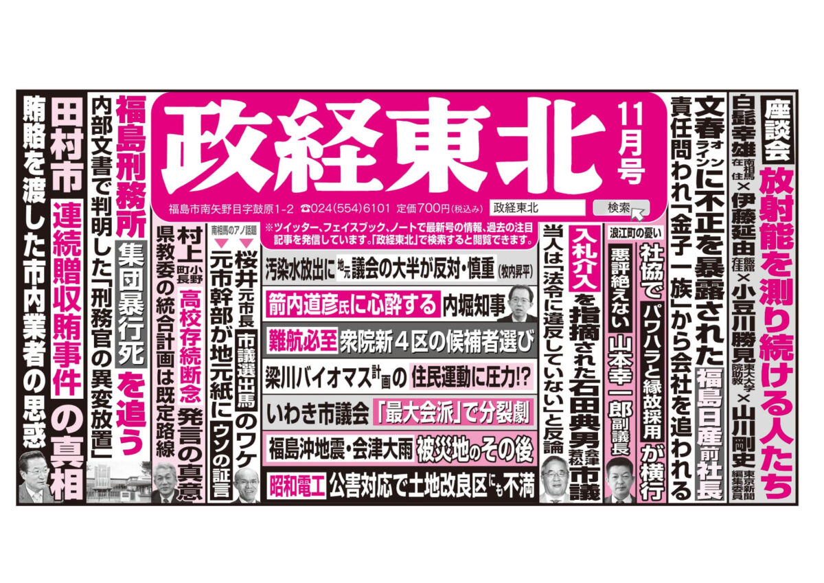 政経東北【2022年11月号】