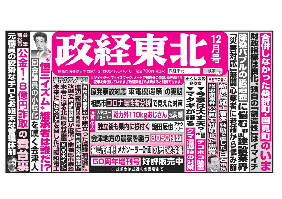 政経東北【2022年12月号】