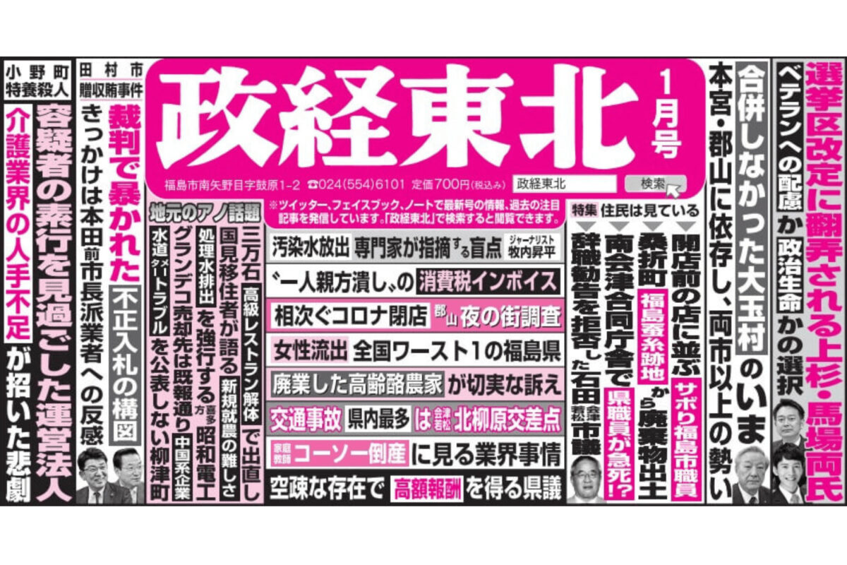 政経東北【2023年1月号】