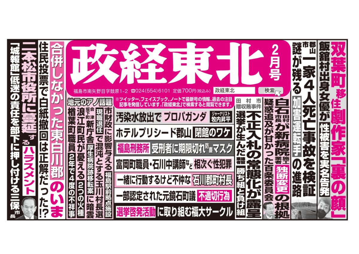 政経東北【2023年2月号】広告