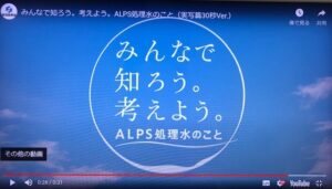 ⑧みんなで知ろう。考えよう。ALPS処理水のこと。