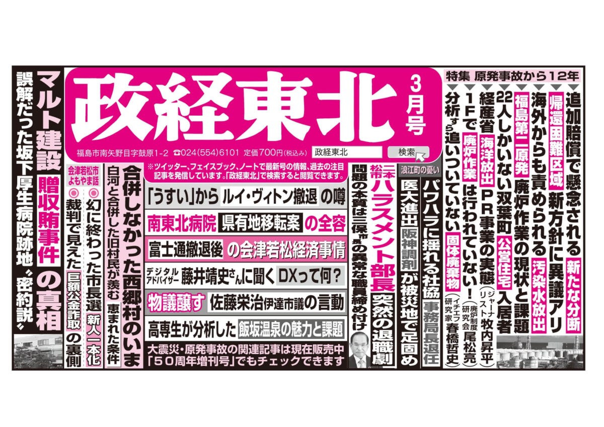 政経東北【2023年3月号】広告