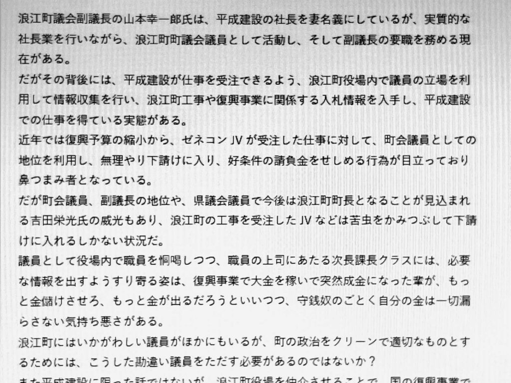 家業の建設会社〝急成長〟に疑惑の目【怪文書メール】