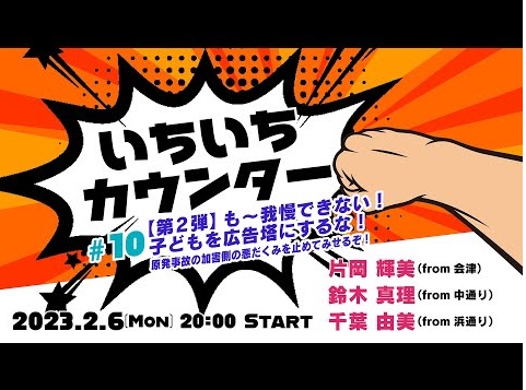 【出前食育事業に怒りの声】原発事故後の福島の問題を考えるＮＰＯ「はっぴーあいらんど☆ネットワーク」は２月６日、オンラインのトークイベントでこの「出前食育事業」