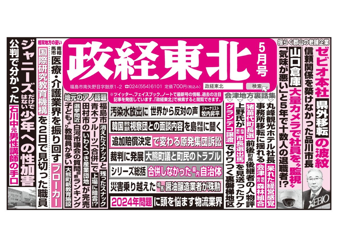 政経東北【2023年5月号】