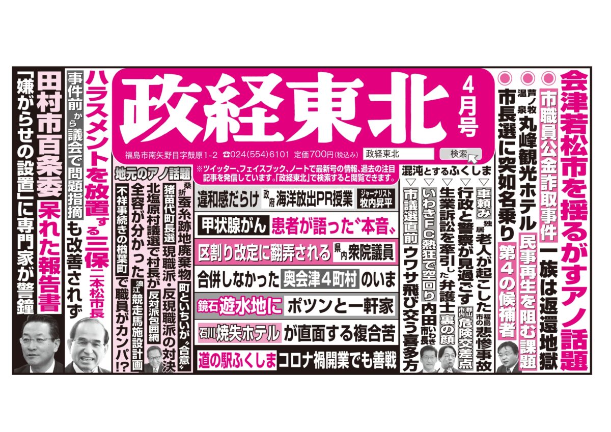 政経東北【2023年4月号】