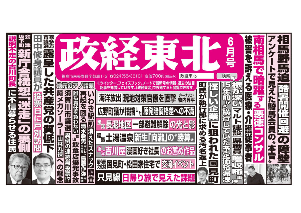 政経東北【2023年6月号】広告