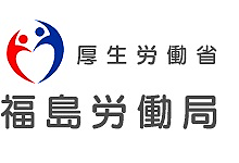 個別労働紛争解決制度とは【厚生労働省福島労働局】