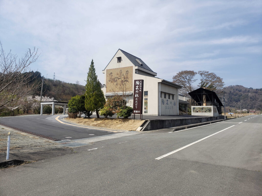 【浪江町】大堀地区の「陶芸の杜おおぼり」