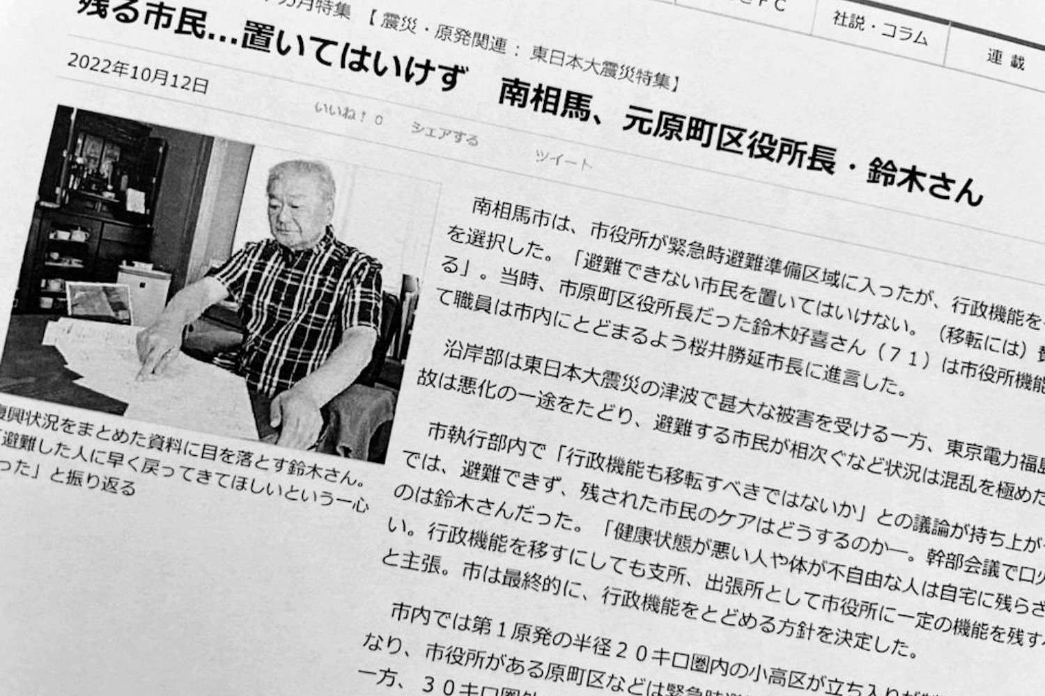 【南相馬市】元市幹部が地元紙に「ウソの証言」