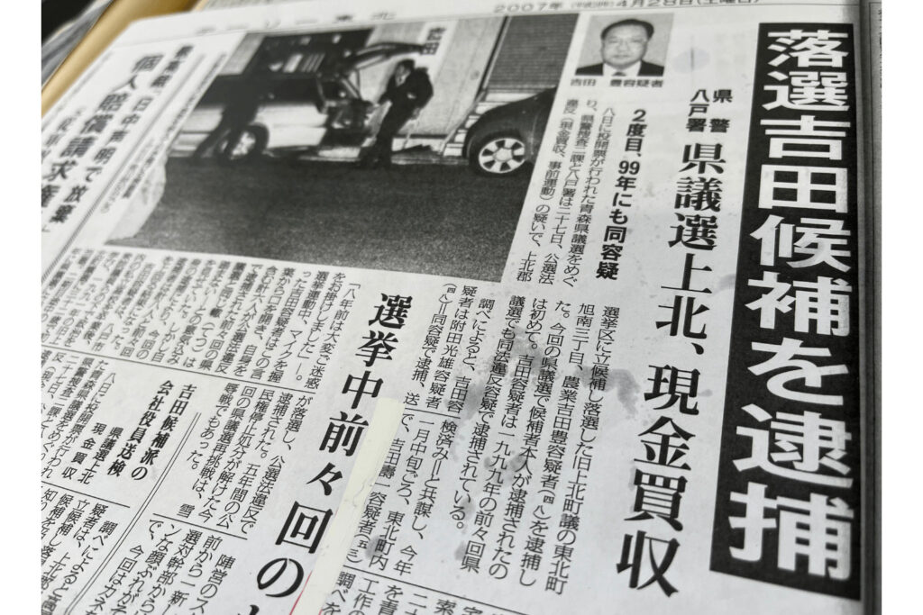 施設計画持ちかけ複数企業が損失【吉田氏の逮捕を報じる新聞記事（デーリー東北2007年4月28日付）】