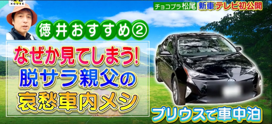 追記【櫻井・有吉THE夜会で紹介】（2023年5月23日放送分）戦力外さんが紹介される！