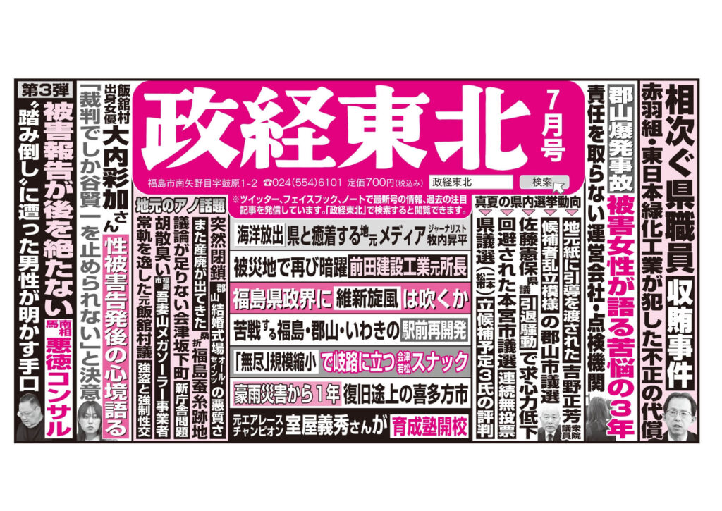 政経東北【2023年7月号】