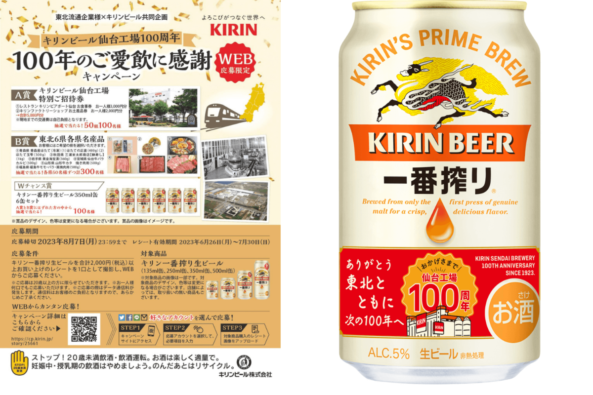 【キリンビール】仙台工場が操業１００周年