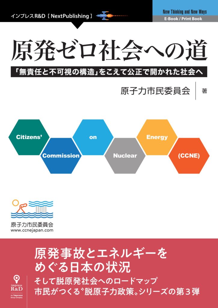 今こそ｢国民的議論｣を