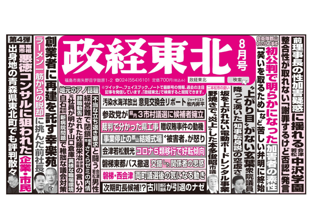 政経東北【2023年8月号】