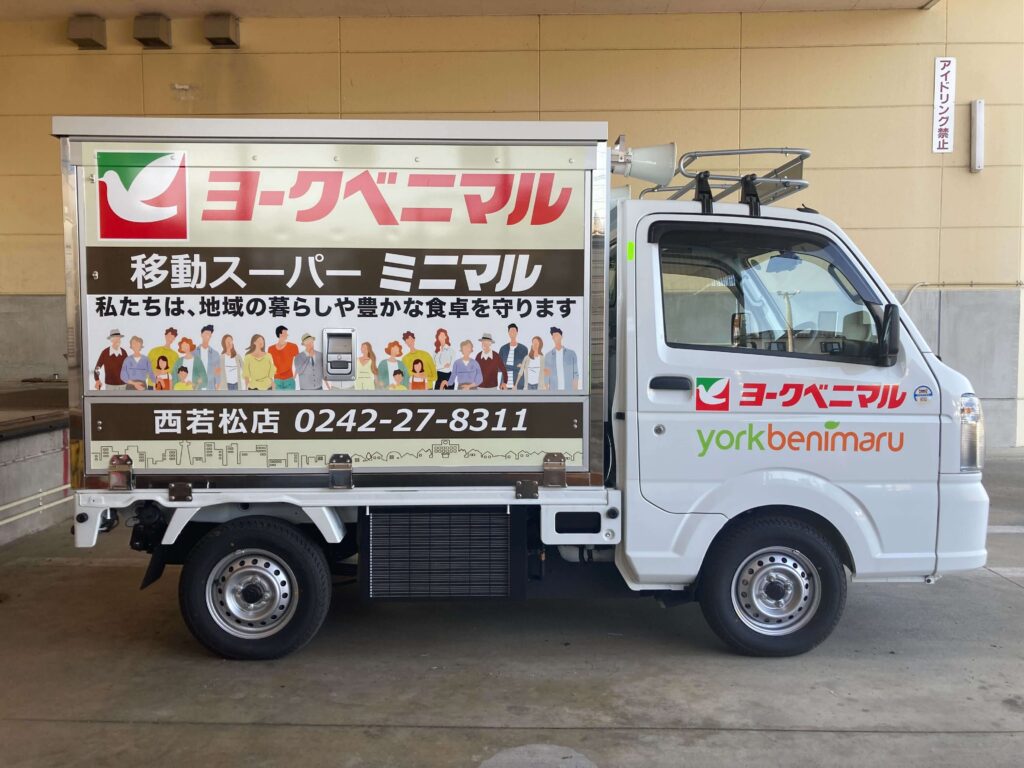 移動スーパー「ミニマル」の車両（西若松店、ヨークベニマル提供）