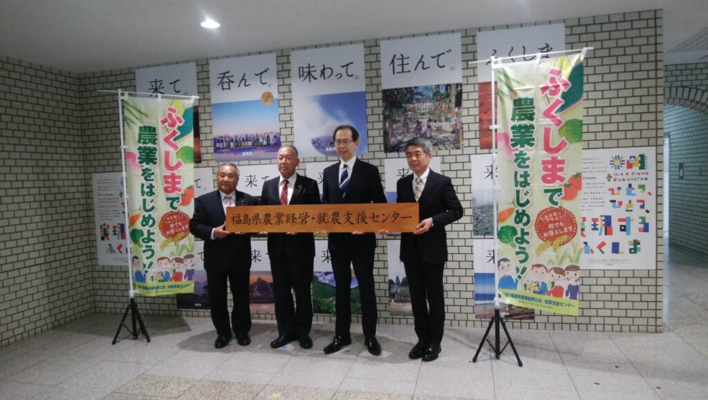 福島県農業経営・就農支援センター開所式の様子