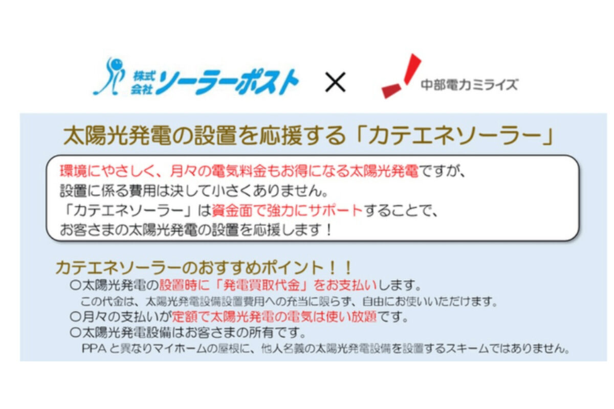 【ソーラーポスト】太陽光発電普及を後押し【カテエネソーラー】