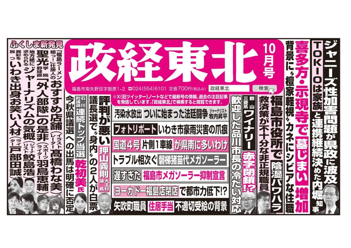 政経東北【2023年10月号】広告