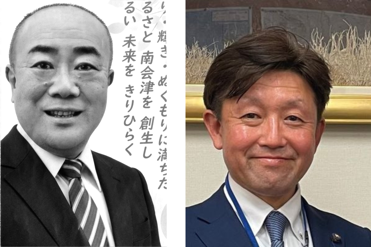 立民党員が自民推薦で立候補【南会津郡】