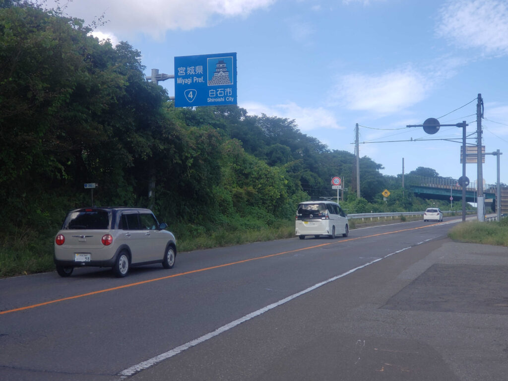 福島県の国道４号の〝終点〟