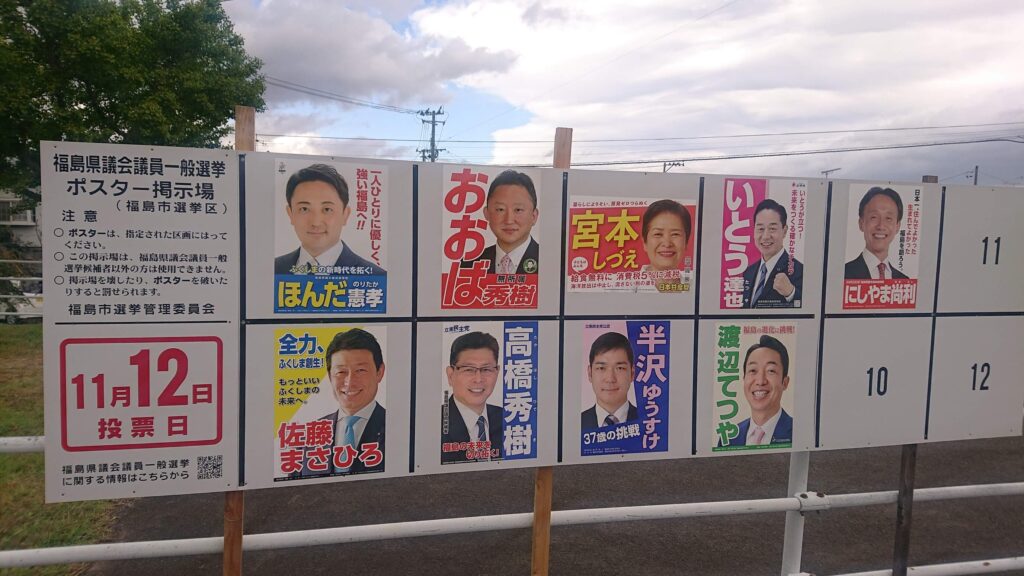 【福島市】選挙漫遊（県議選）