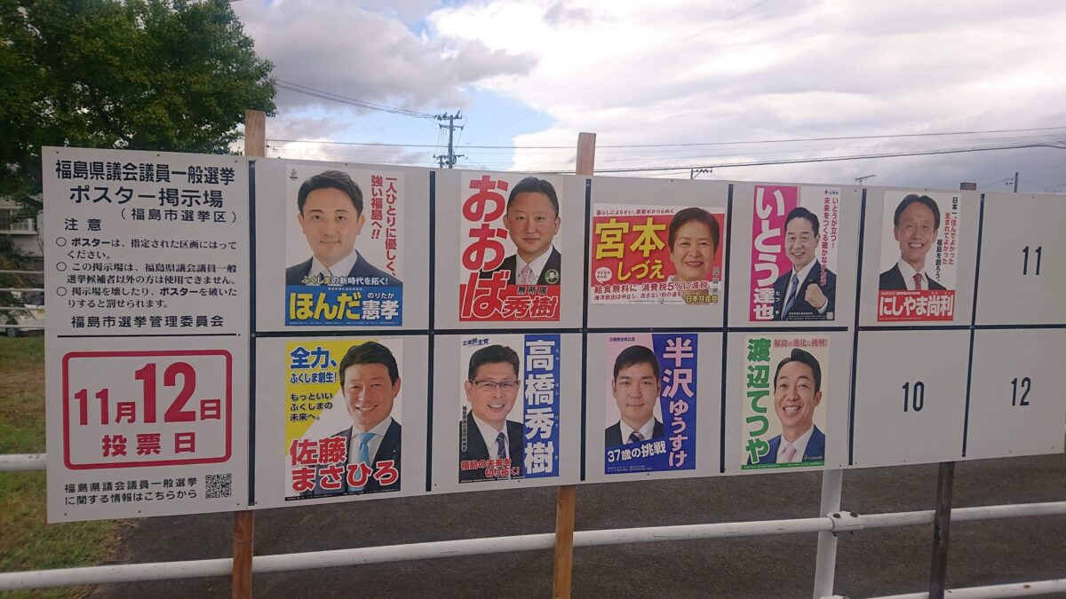 【福島市】選挙漫遊（県議選）