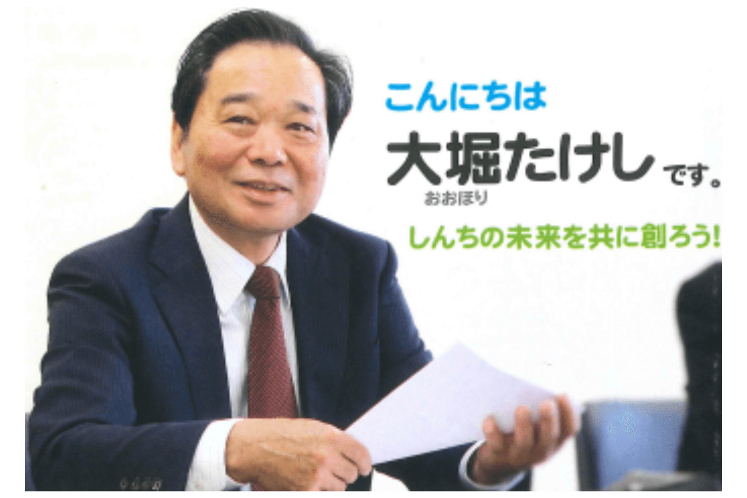 【新地町】大堀武町長インタビュー