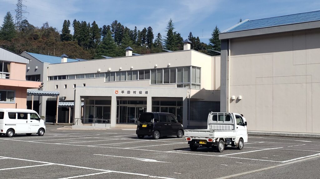 平田村役場