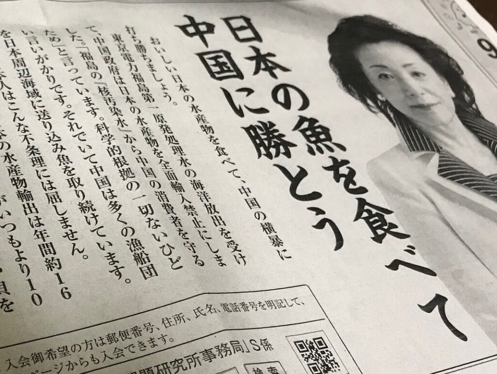 国家基本問題研究所が９月上旬に複数の新聞に出した意見広告