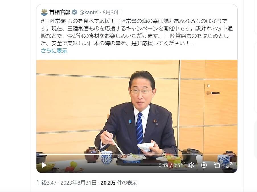 Ｘの首相官邸アカウントは、岸田首相らが常磐ものを食べる映像を配信した