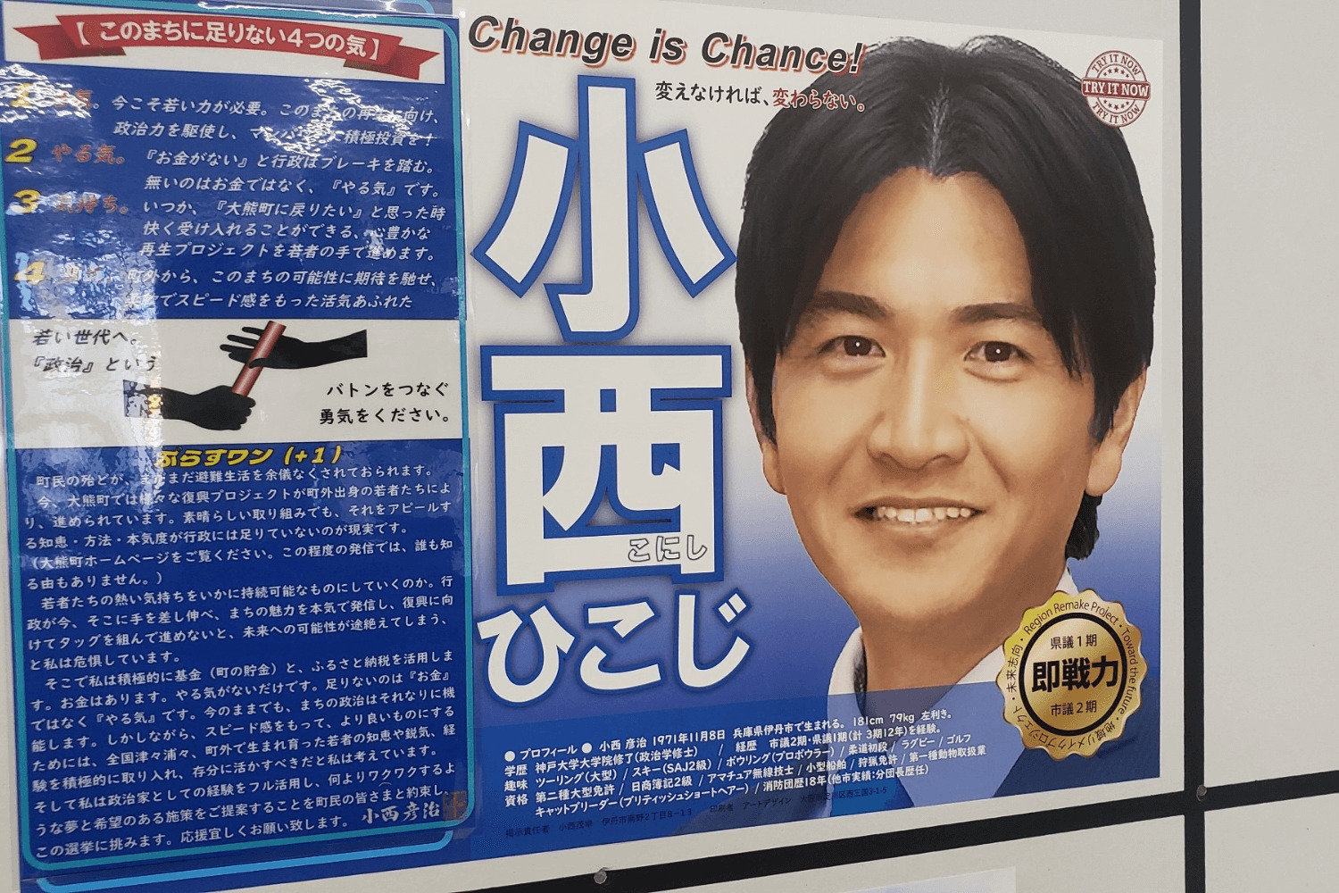 今度は矢吹町長選に立候補した小西彦次氏