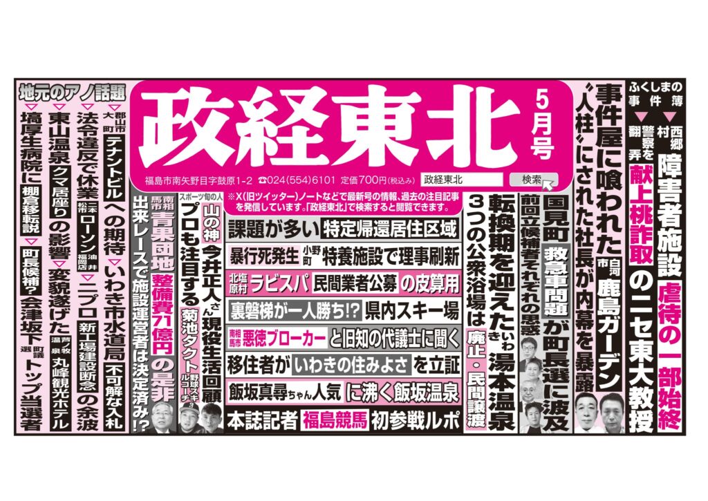 政経東北【2024年5月号】広告