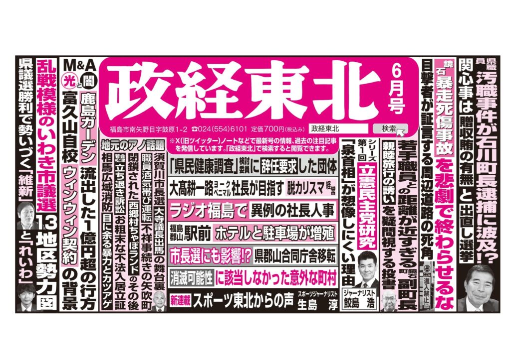 政経東北【2024年6月号】