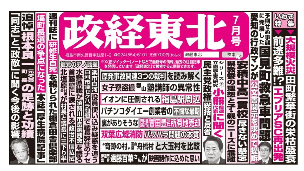 政経東北【2024年7月号】