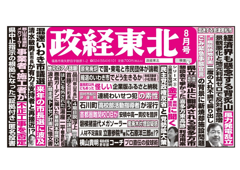 政経東北【2024年8月号】