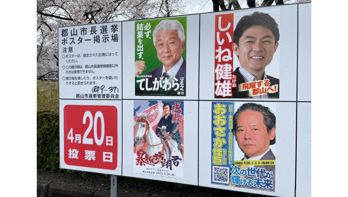 動画あり】【郡山市長選2025】選挙漫遊