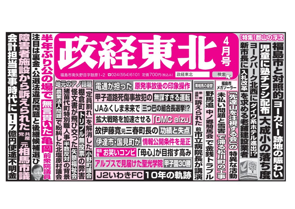 政経東北【2025年4月号】