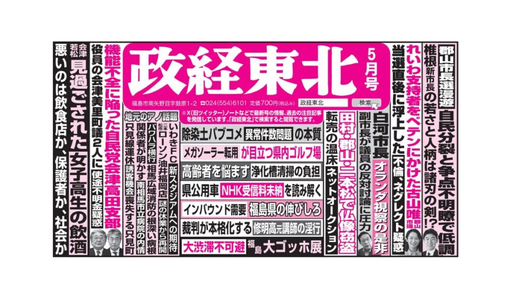 政経東北【2025年5月号】